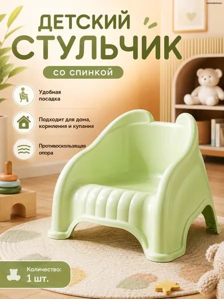 Детский стул,33.01х24.01см