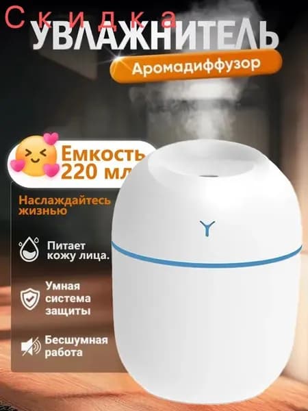 Увлажнитель воздуха humidifier, белый