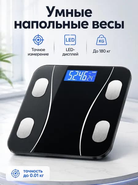 Напольные весы, нагрузка 180 кг