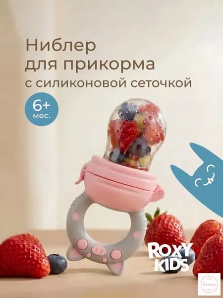Детский ниблер Piggy с силиконовой сеткой для фруктов и овощей, розовый
