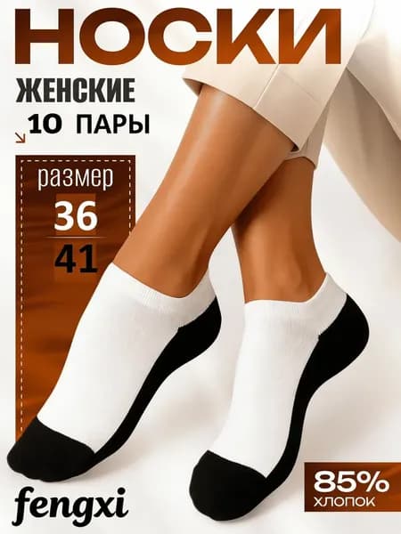 Носки мужские, женские