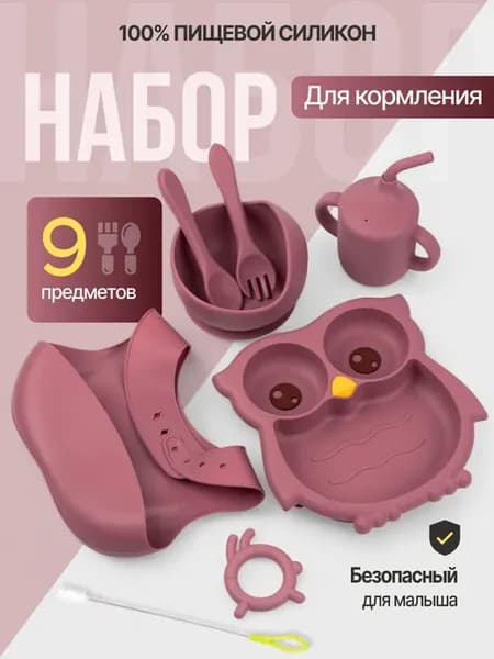 Набор детской посуды для кормления