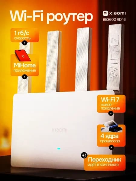 Wi-Fi роутер BE3600 WiFi7(RD16)