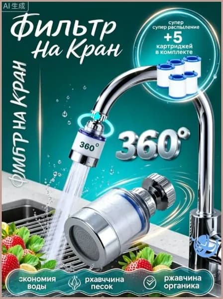 Фильтр для воды, насадка на кран водосберегающая и набор сменных картриджей