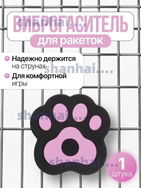 Виброгаситель