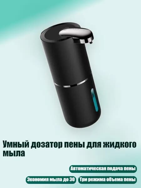 Умный дозатор пены для жидкого мыла, - P12 полностью черная бутылка