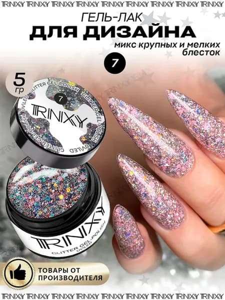 Гель лак для ногтей с блестками для дизайна маникюра