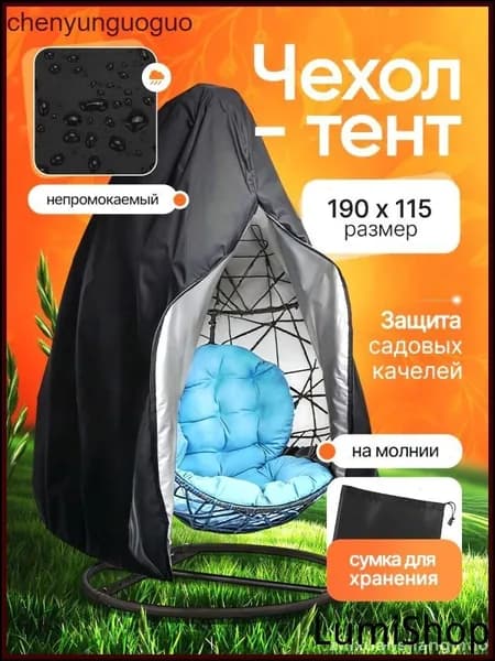 Чехол для бескаркасной мебели