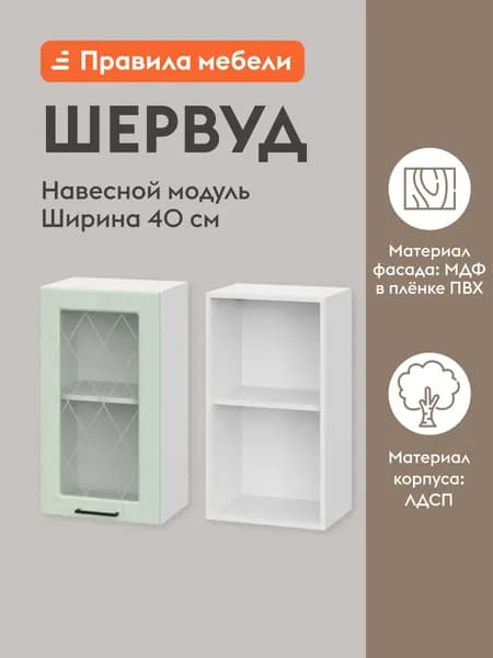 Кухонный модуль навесной, шкаф Шервуд с доводчиками, с полками, 40х29.6х72 см, Белый / Шато мята со стеклом