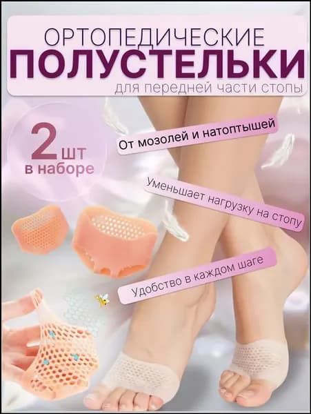 Стельки для обуви 2 шт