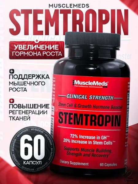Комплекс Stemtropic (Stemtropin) от поддержка организма при повышенных физических нагрузках.