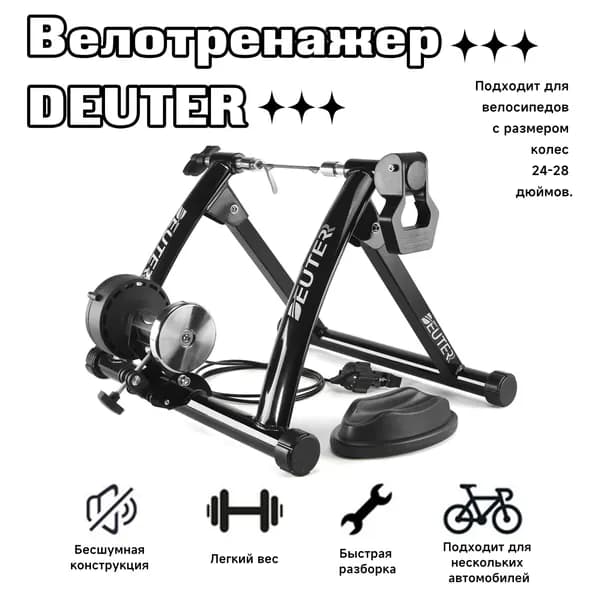 Велотренажер DEUTER