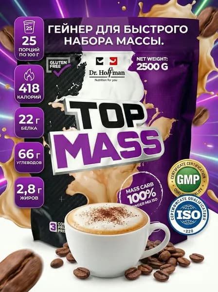 Гейнер для набора мышечной массы Top Mass Dr. Hoffman 2500гр Капучино