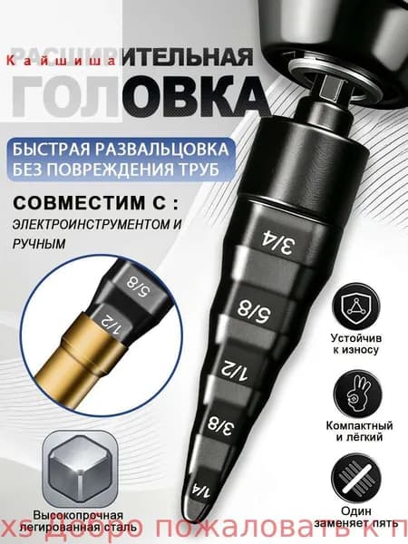 Инструмент для развальцовки медных трубок кондиционера, 6-19 мм, 5 в 1