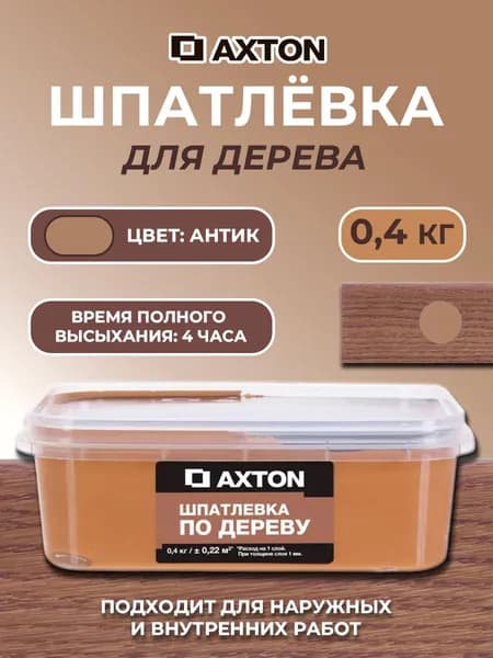 Шпатлёвка Axton для дерева 0.4 кг антик