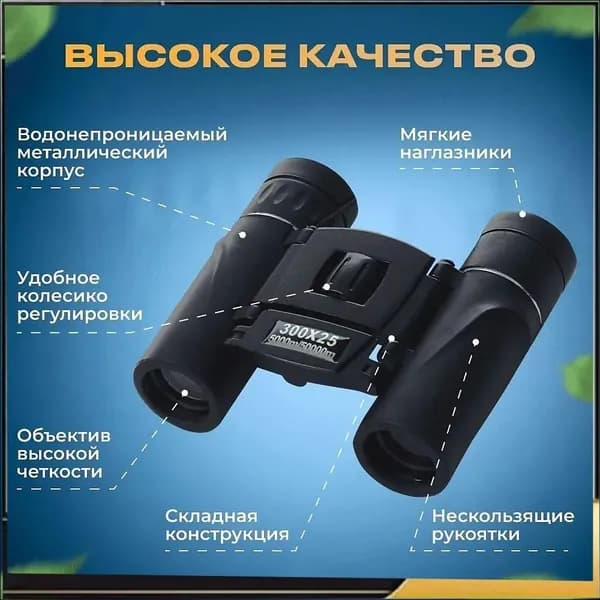 Бинокль туристический K250, театральный, профессиональный, мощный, для охоты и рыбалки