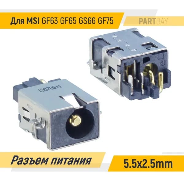 Разъем питания для MSI GF63 GF65 GS66 GF75 5.5x2.5mm Под пайку на плату