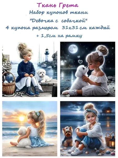 Ткань-отрез с принтами для рукоделия и шитья