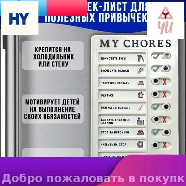 Магнитный Планер чек-лист на холодильник для полезных привычек