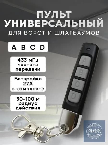 пульт для ворот универсальный, пульт 433 мгц, брелок JOY, совместимый с CAME TOP432NA, TOP432SA, TOP432EE и т. д