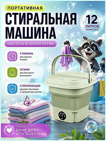 Стиральная машинка мини/портативная машинка с отжимом