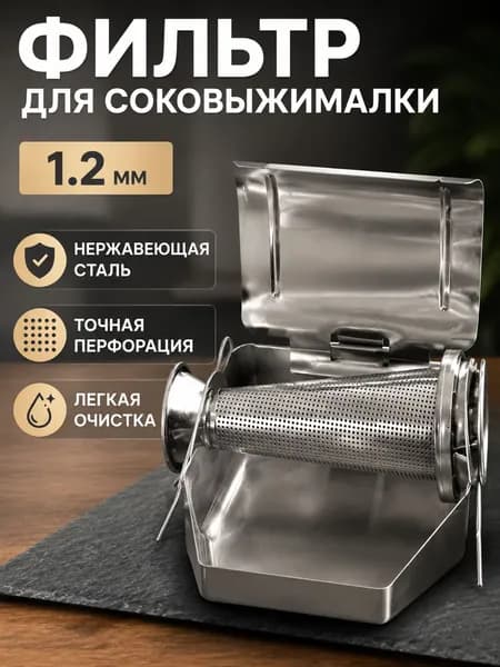 Сито из нержавеющей стали 304 для электрической машины джема, диаметр отверстий 1,2 мм