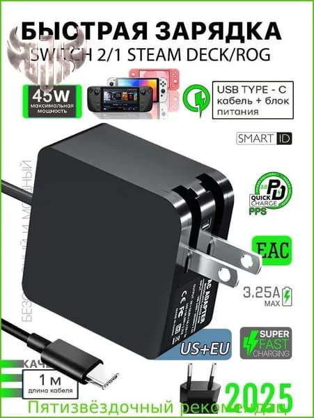 Сетевой адаптер питания 45 Вт с быстрой зарядкой Type-C, совместим с Nintendo Switch 2/1 и Steam Deck