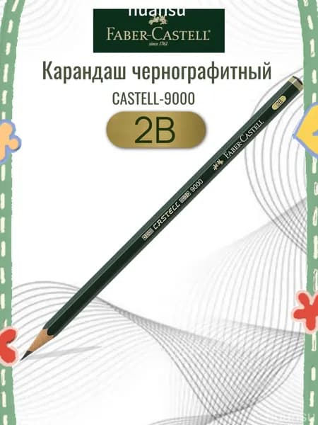Faber-Castell Карандаш, твердость: 2B (2 Мягкий), 1 шт.