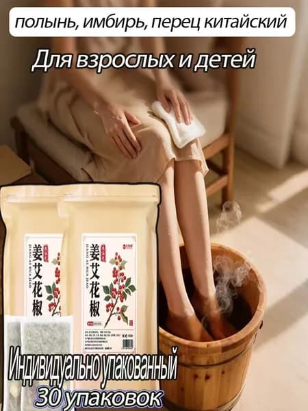 Имбирь И перец 30 упаковок компрессов для ванн