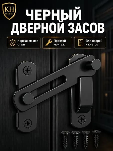 Нержавеющий черный дверной засов современный фиксатор для дверей и питомцев