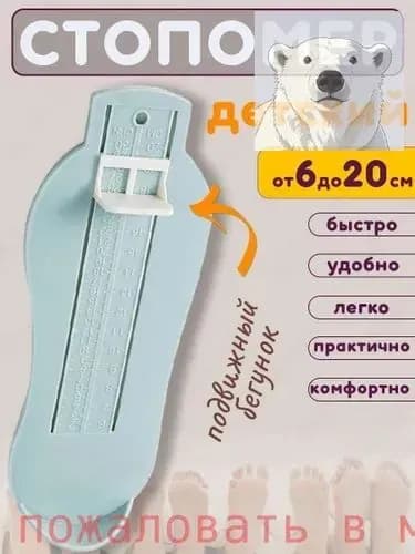 Измеритель стопы 1 шт