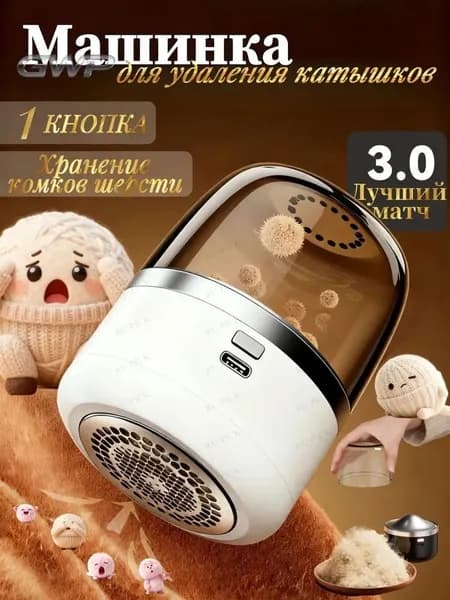 Машинка для удаления катышков