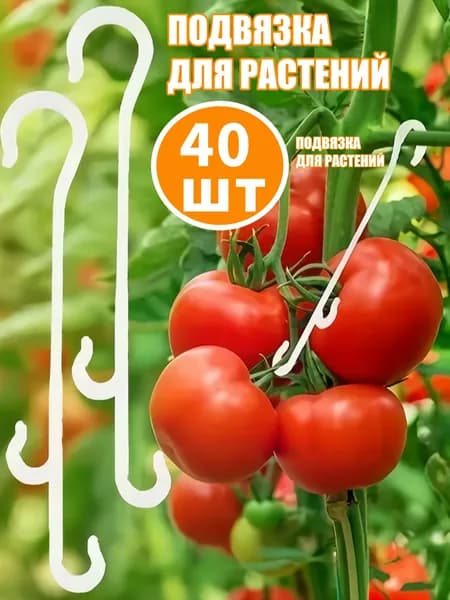 Опора для растений,40шт