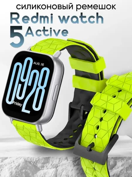Redmi watch 5 active ремешок силиконовый двухцветный