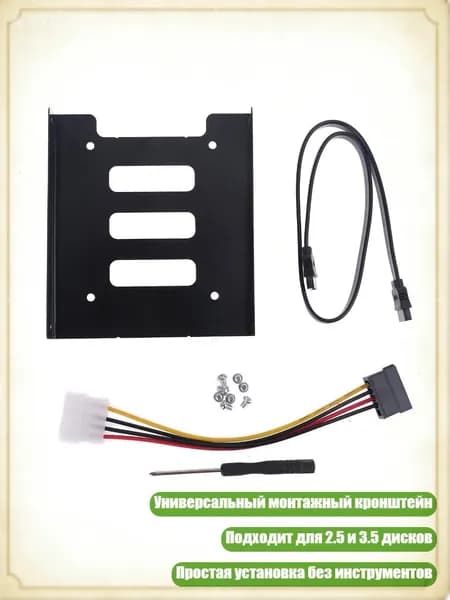 2,5 дюйма до 3,5 дюйма привода Adapter Adapter HDD SSD монтажный кронштейн 2,5 дюйма 3,5 дюйма внутреннего жесткого диска комплекта