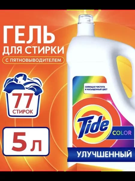 Tide гель для стирки 5 литров