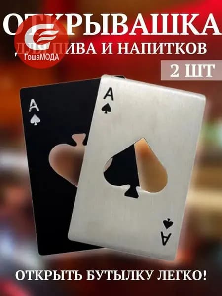 Открывалка 8.5 см нержавеющая сталь 2 шт черный, серебристый