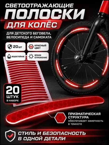 20 шт, светоотражающие наклейки на велосипед, красные, заметные в темноте
