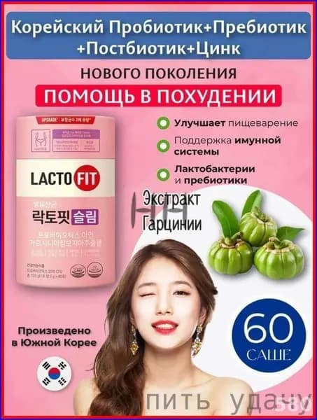 LactoFit slim детокс для похудения, порошок в саше для ЖКТ с цинком