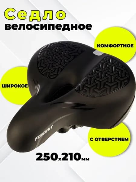 Седло для велосипеда широкое AZ-6938-01