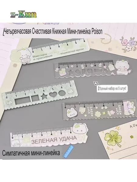 Пальмовая линейка из четырехлистного клевера