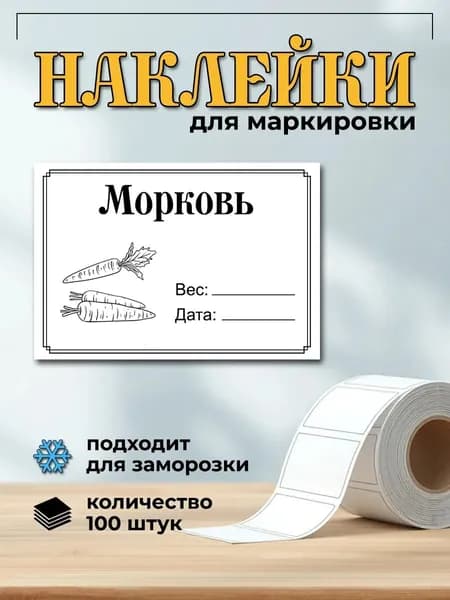 Этикетка для упаковки, для контроля срока годности