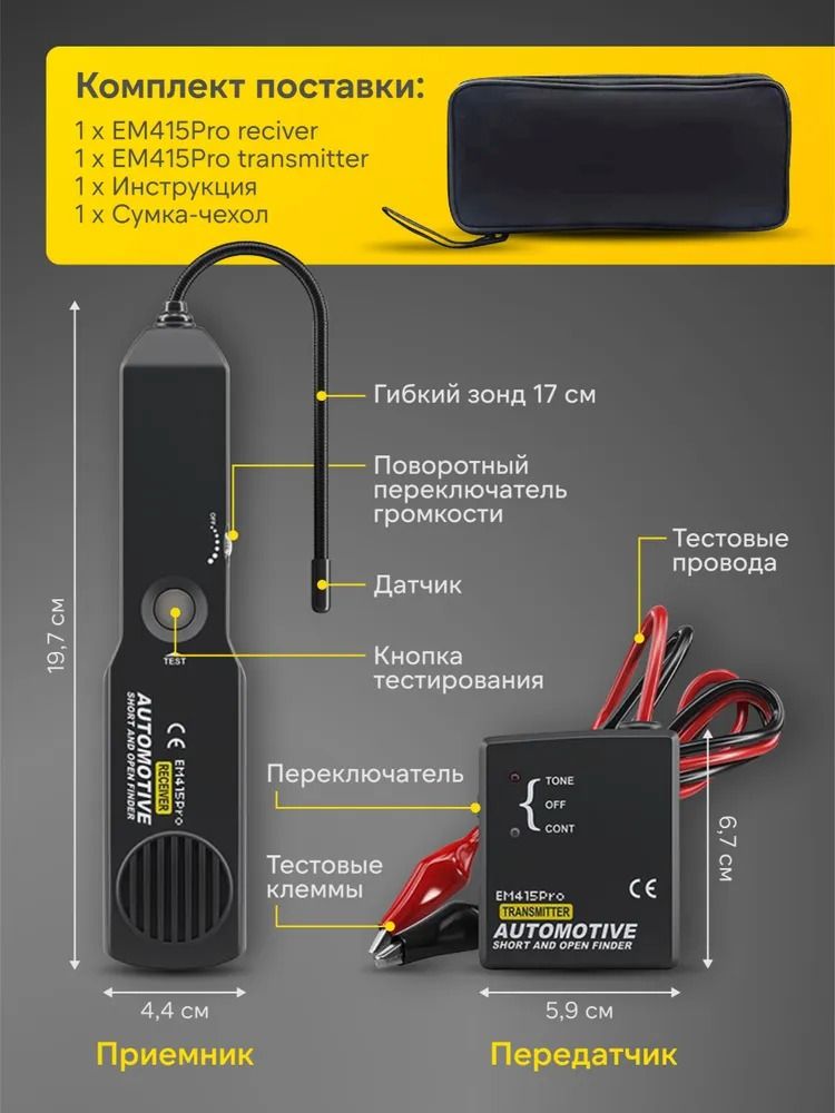 Кабельный трекер автомобильный, поиск обрыва цепи, автомобильный трассировщик