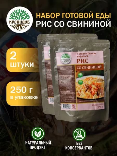 Кронидов Рис со свининой Готовое блюдо в фольге. Консерва натуральная 2 шт 250 г