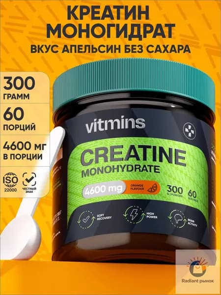 Креатин моногидрат порошок creatine 300 г, со вкусом апельсина