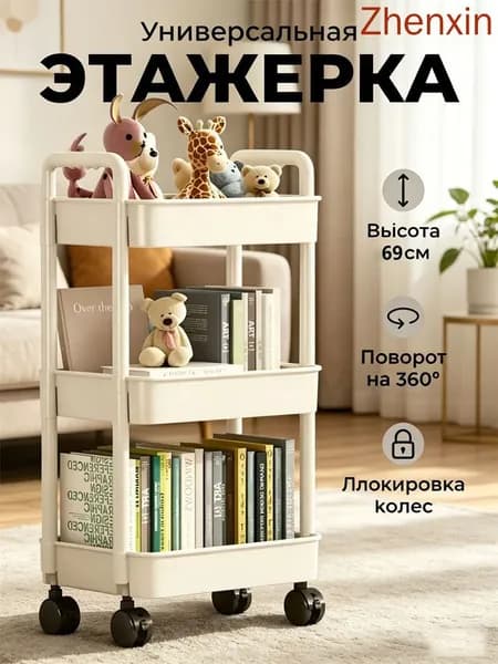 Этажерка, 3 секц., ABS пластик, 33х22х69 см