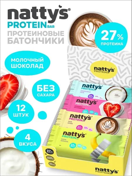 Nattys Протеиновые батончики без сахара в шоколаде "Сливочный микс", 12 шт х 40 г