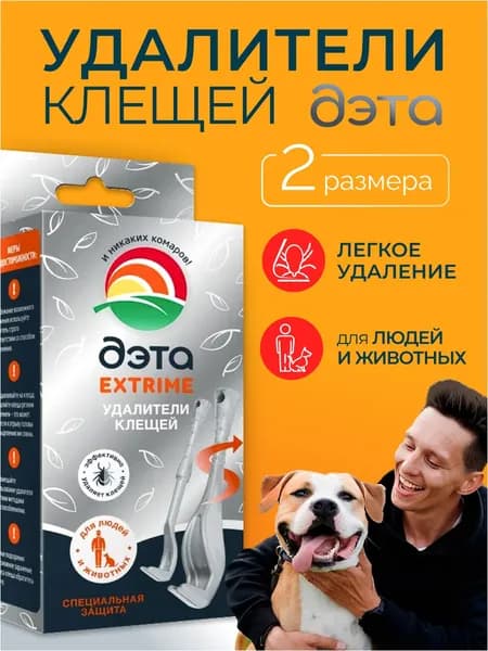 Клещедер 2 шт для собак, кошек, человека ДЭТА EXTRIME выкручиватель клещей