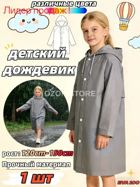 Дождевик Дождевик детский для девочек, непромокаемый, с капюшоном