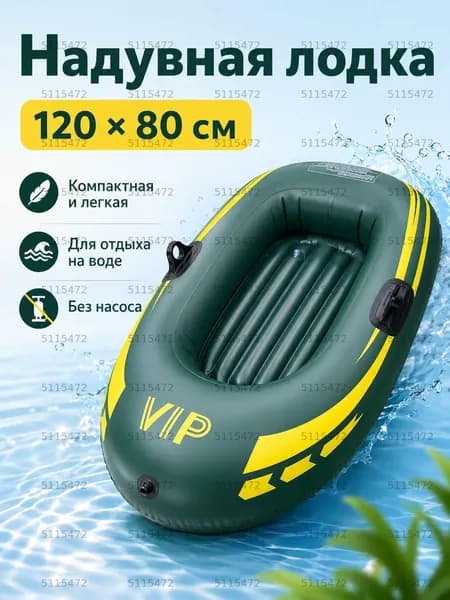 Лодка, 120 см